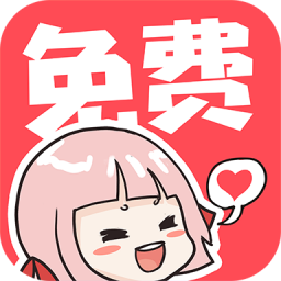 啵哔漫画安卓官方版 V1.0.3