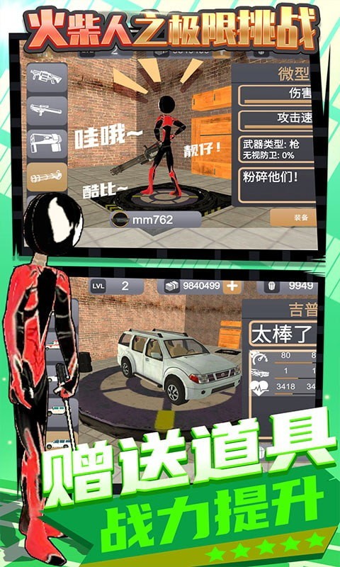 火柴人之极限挑战安卓版 V1.0.2