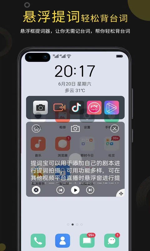 提词宝ios版 V1.2