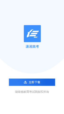 潇湘高考安卓版 V1.0.5