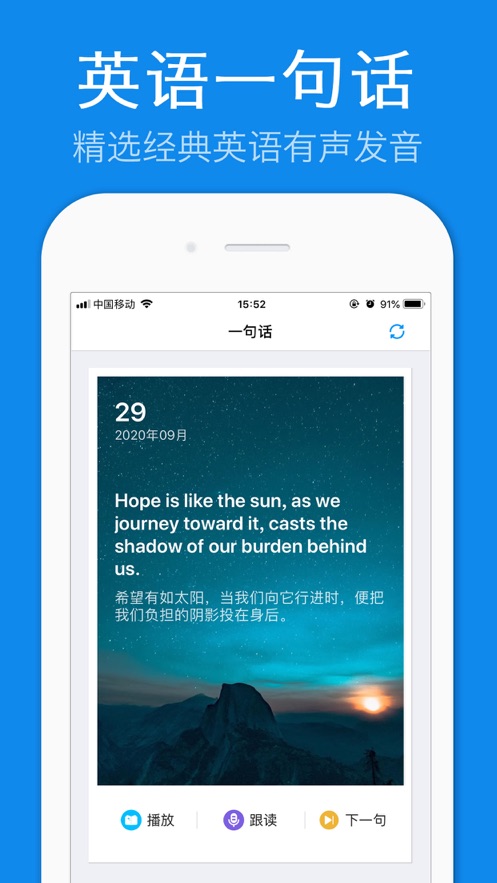 英语一句话安卓版 V1.0