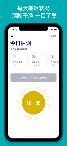 今日抽烟ios官方版 V2.2.0