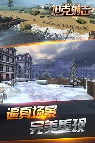 坦克射击安卓版 V3.1.1.1