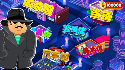 一起来捉小偷安卓版 V1.0.9