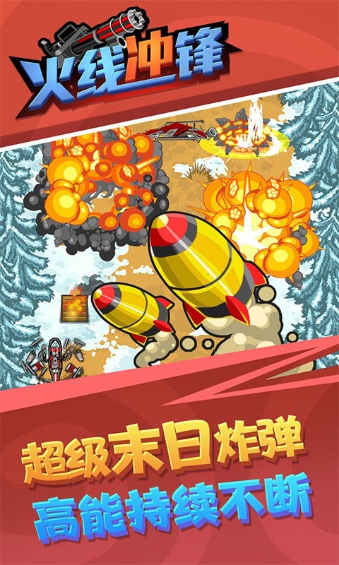 火线冲锋安卓版 V1.0.1