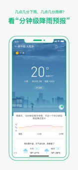 彩云天气proios版 V6.0.7