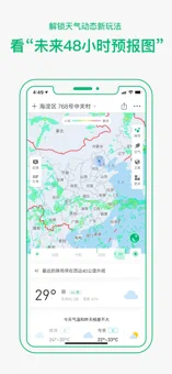 彩云天气proios版 V6.0.7