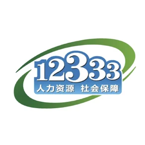 掌上12333社保自助认证ios版 V1.2