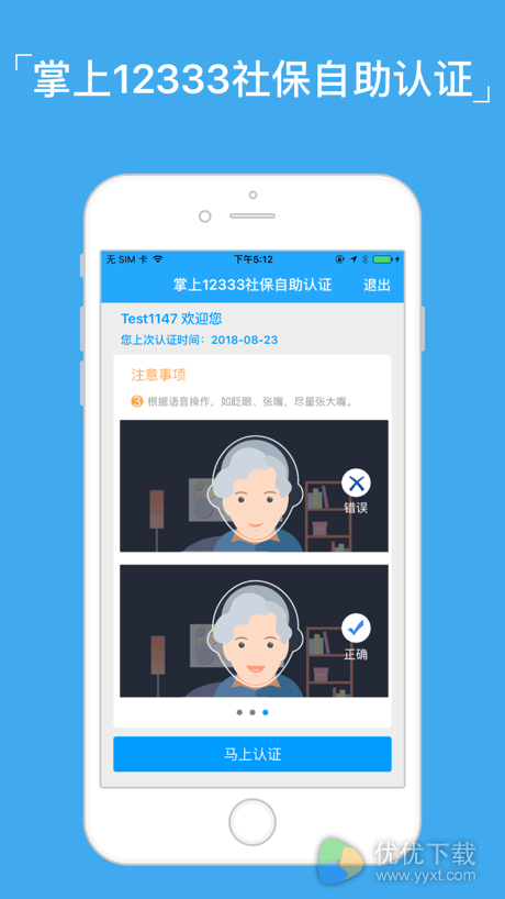 掌上12333社保自助认证ios版 V1.2