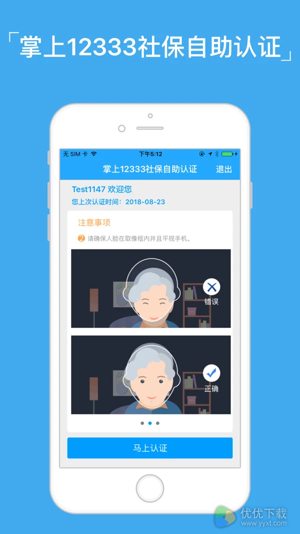 掌上12333社保自助认证ios版 V1.2