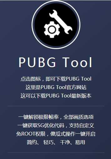 pubg tool安卓版 V1.0.3.7