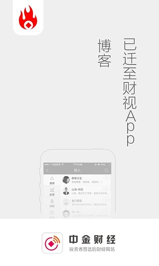 中金财经ios版 V7.2.7