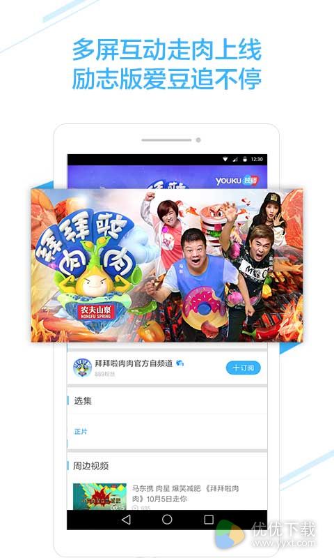 优酷视频安卓版 V7.5.4