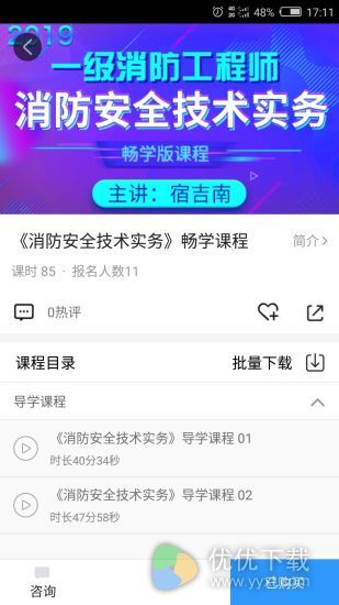 消防e考通ios版 V1.2