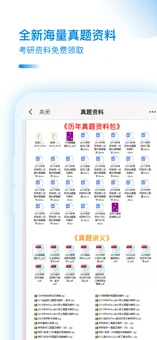 考研助手ios版 V1.0