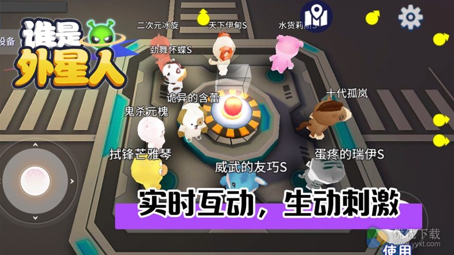 谁是外星人ios版 V1.5.1