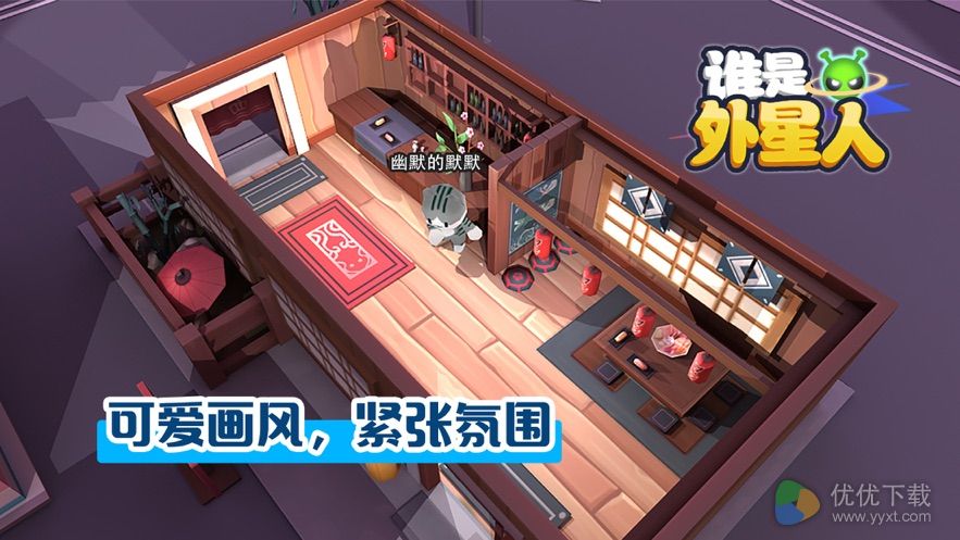 谁是外星人ios版 V1.5.1