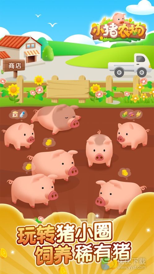 小猪农场ios版 V3.2.0