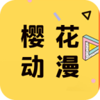 樱花动漫安卓华为版 V1.0