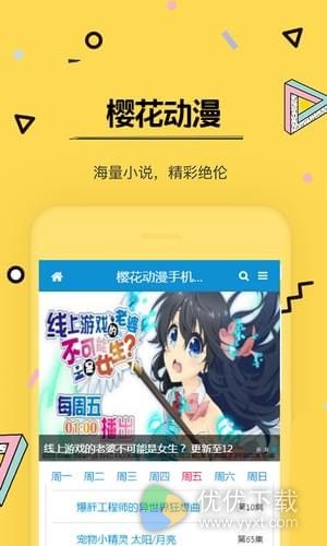 樱花动漫安卓华为版 V1.0