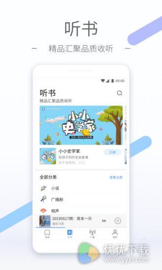 听听FM安卓版 V4.5.3