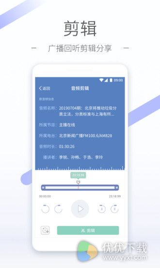 听听FM安卓版 V4.5.3