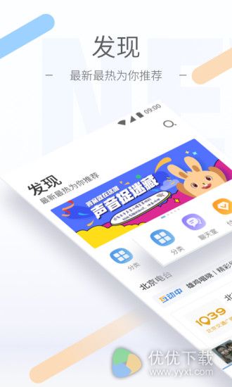 听听FM安卓版 V4.5.3