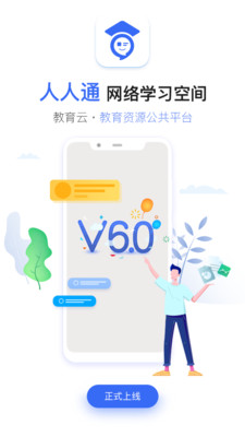 人人通空间ios版 V6.7.0