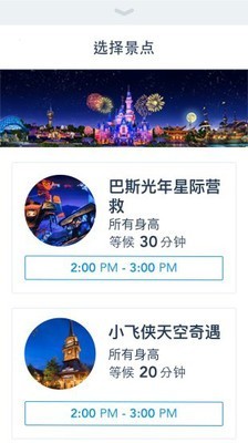 上海迪士尼度假区ios版 V7.4.2