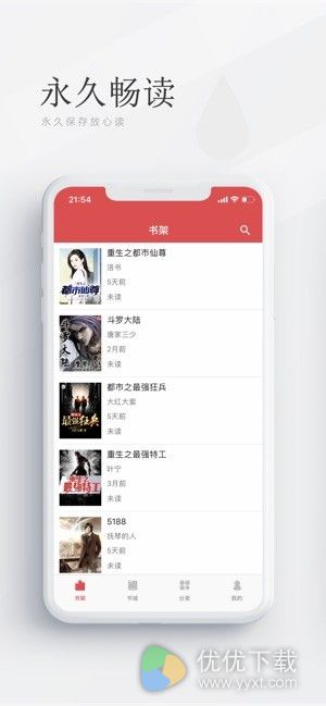 阅酷小说ios版 V2.0.4