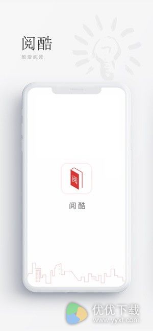 阅酷小说ios版 V2.0.4