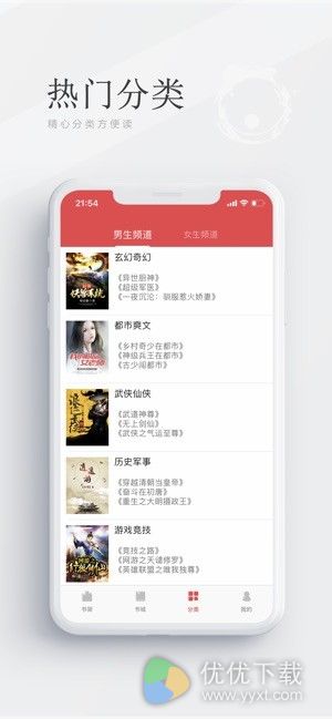 阅酷小说ios版 V2.0.4