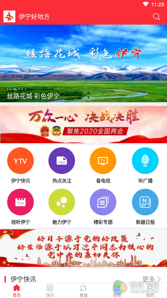 伊宁好地方ios版 V1.0