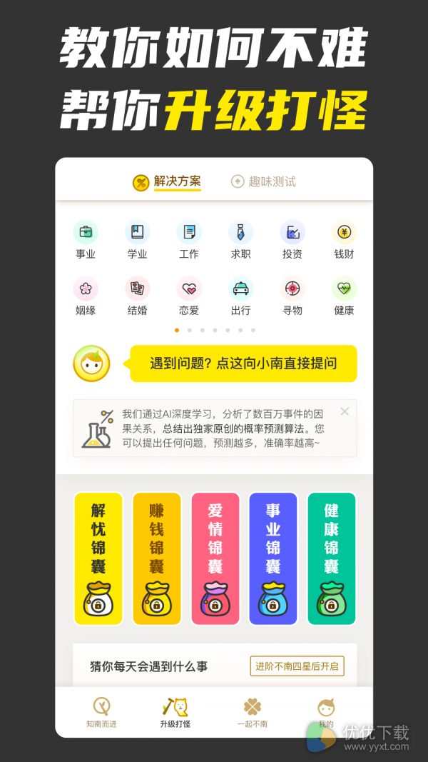 不南ios版 V1.8.8