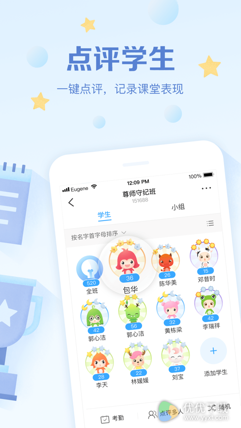 班级优化大师ios版 V3.0.22