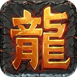 传奇雷霆2合一安卓版 V1.0