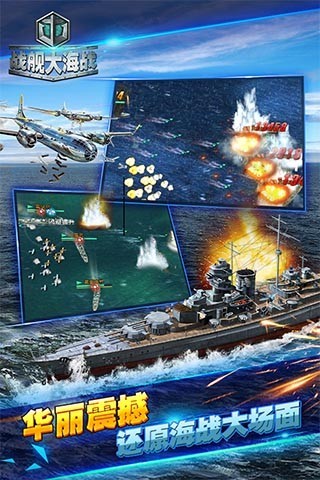 战舰大海战安卓版 V1.5.3