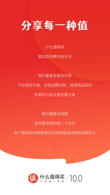 什么值得买手机安卓版 V10.0.10