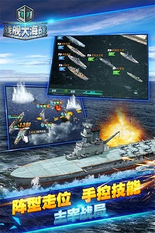 战舰大海战安卓版 V1.5.3