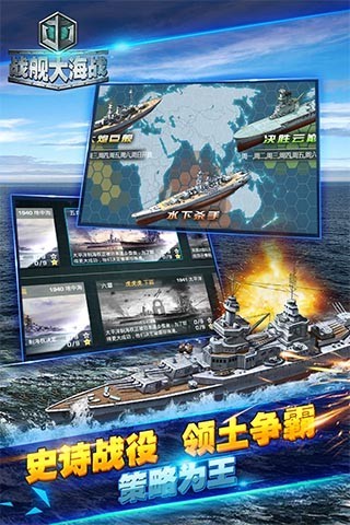 战舰大海战安卓版 V1.5.3