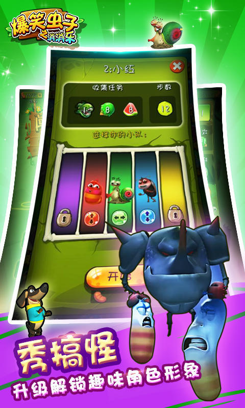 爆笑虫子之消消乐安卓版 V1.3