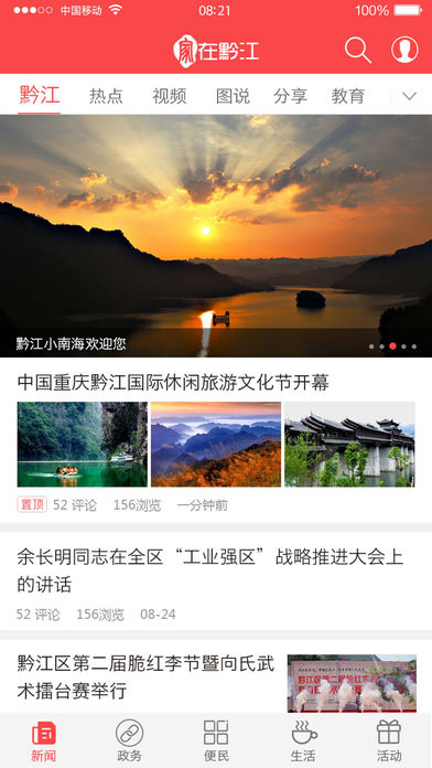 家在黔江ios版 V2.0.5