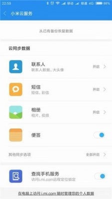 小米云服务安卓官方版 V1.0