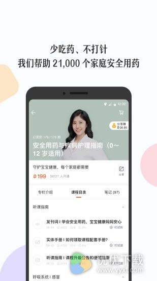 丁香妈妈ios版 V4.13
