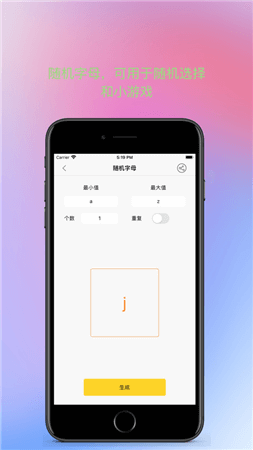 趣味随机数ios版 V1.3.0