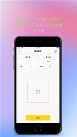 趣味随机数ios版 V1.3.0