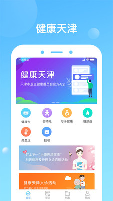 健康天津ios版 V1.5.1