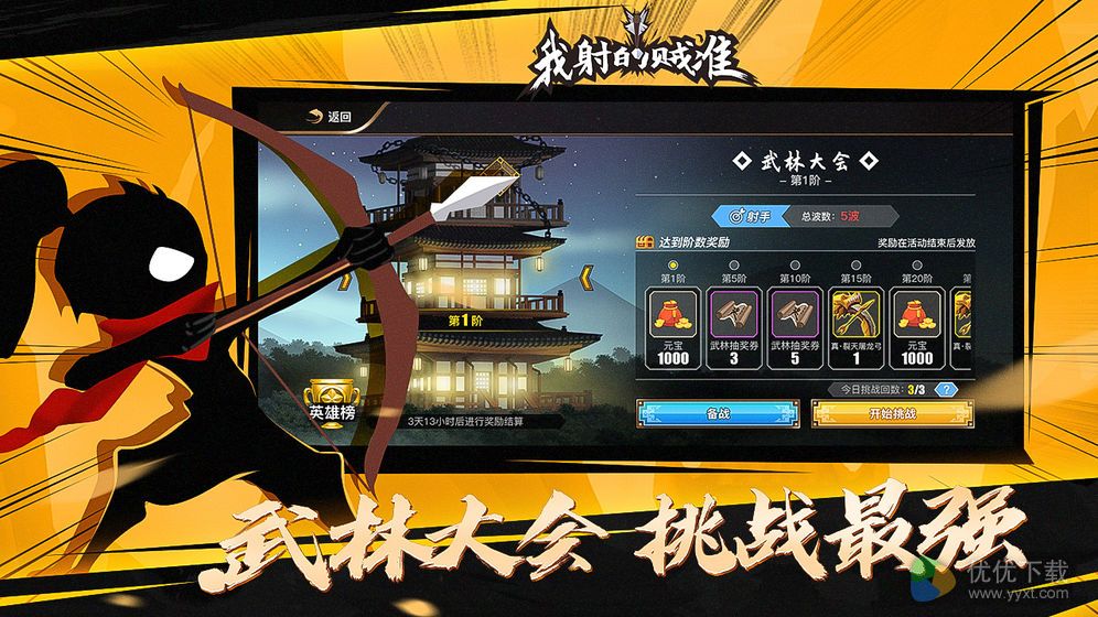 我射的贼准ios版 V2.7.0