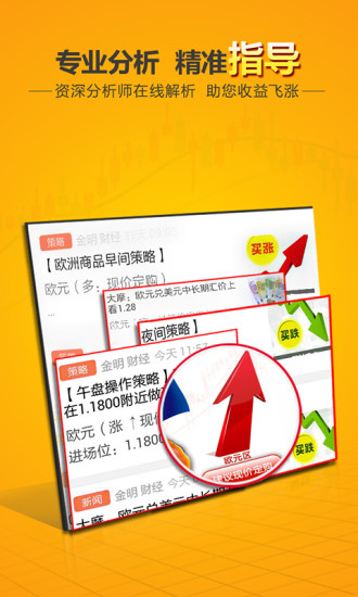 金明财经安卓版 V2.9.5