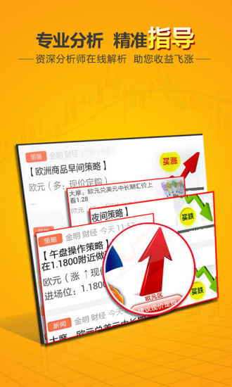 金明财经安卓版 V2.9.5